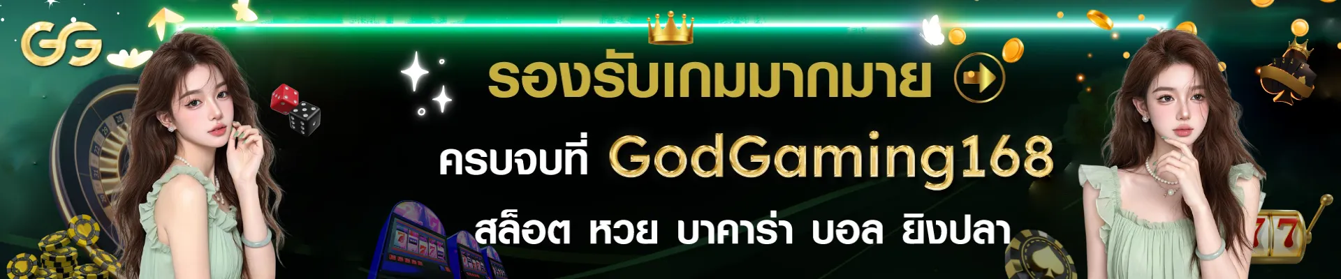 godgaming168